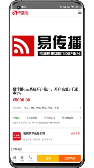 传播易平台 v4.0.2 安卓版2