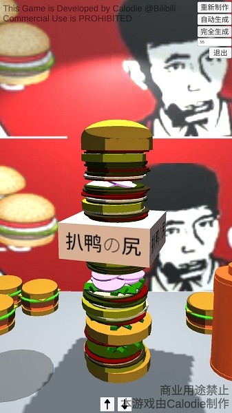 老八做汉堡模拟器 v0.1 安卓版3