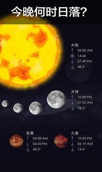 漫步星空2官方版(starwalk2) v2.11.11 安卓版1