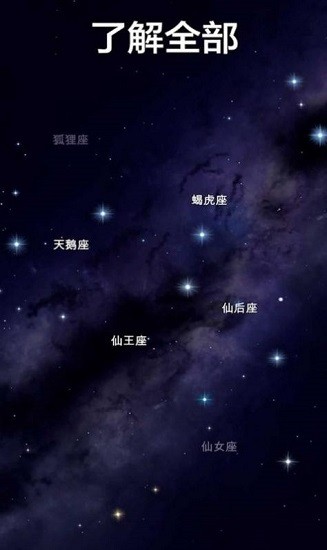 漫步星空2官方版(starwalk2) v2.11.11 安卓版0