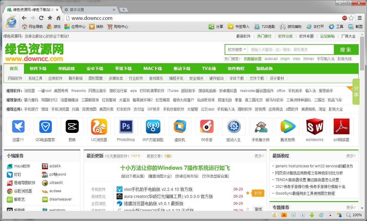 720浏览器屏蔽广告 v43.0.0 pc版0