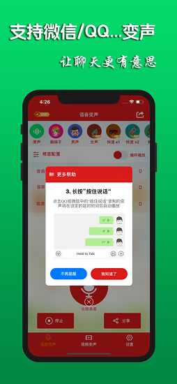 手机变声器苹果版 v2.1.0 iphone免费版0