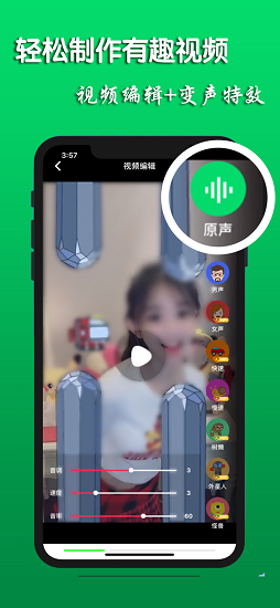 手机变声器苹果版 v2.1.0 iphone免费版1