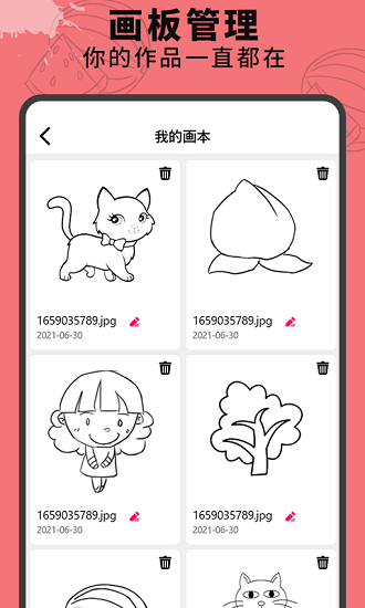 画画涂鸦板app v2.5 安卓版1