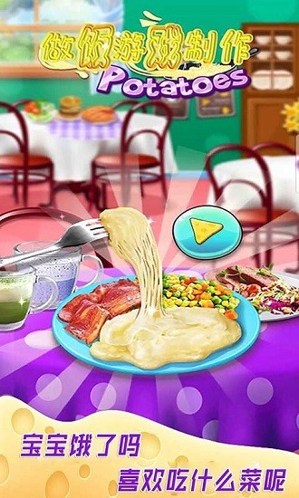 做饭游戏制作手游 v2.1 安卓版1