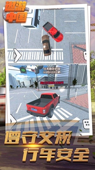 遨游中国驾驶模拟器手机版 v1.7 安卓版1