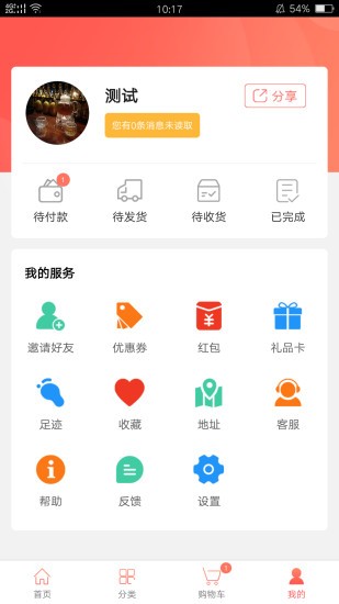 掌上冰冷饮批发app v3.1 安卓版1