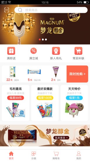 掌上冰冷饮批发app v3.1 安卓版3