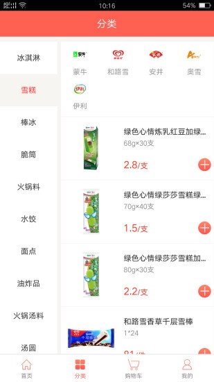 掌上冰冷饮批发app v3.1 安卓版0