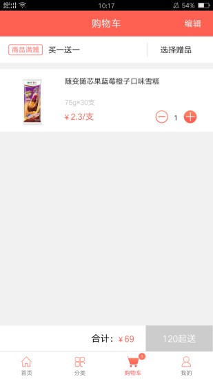 掌上冰冷饮批发app v3.1 安卓版2