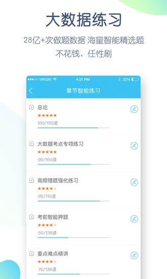 英语四六级万题库app v5.4.5.1 安卓版3