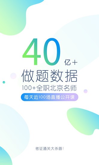 英语四六级万题库app v5.4.5.1 安卓版1