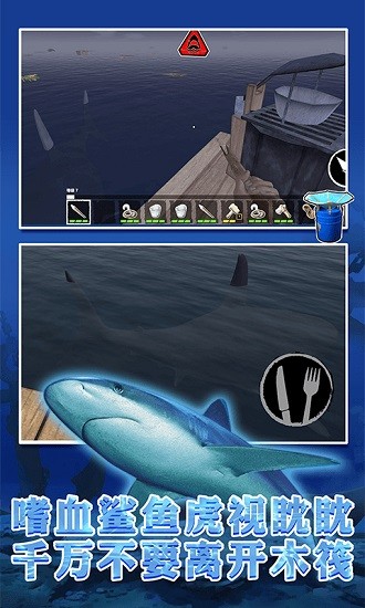 木筏求生者游戏 v1.0.0 安卓版3