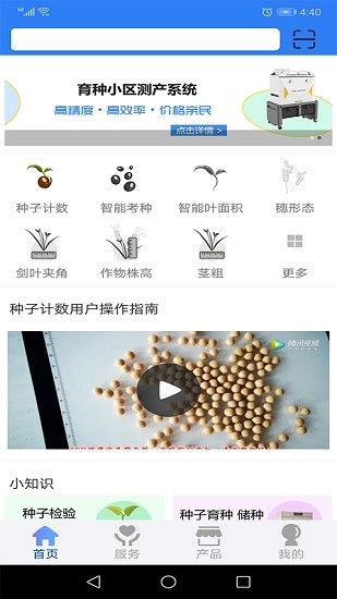 种业智能知种(种子计数) v3.0.2 安卓版3