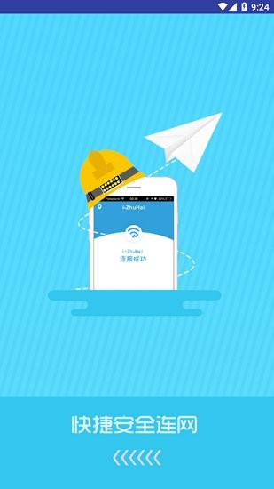 izhuhai官方版 v3.2.4 安卓版3