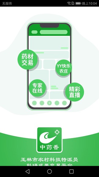 中药香官方版 v1.0.0 安卓版1