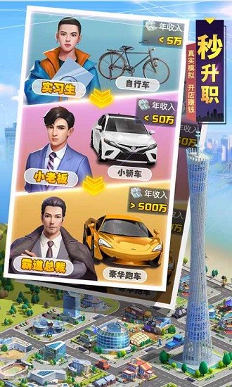 明日大亨官方版 v1.0.7安卓版2