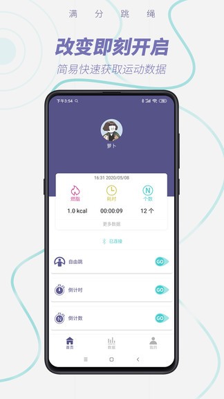 smartskip智能跳绳软件 v1.0.15 安卓版0