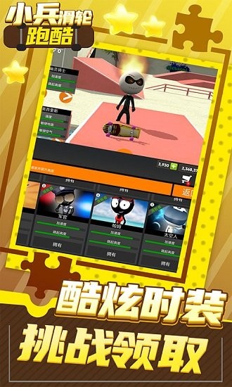 小兵滑轮跑酷手游 v1.0.0 安卓版0