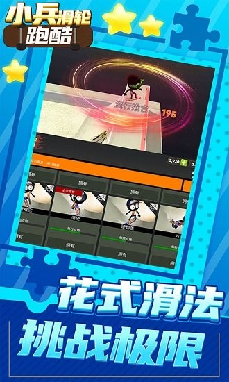 小兵滑轮跑酷手游 v1.0.0 安卓版1