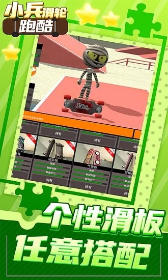 小兵滑轮跑酷手游 v1.0.0 安卓版2