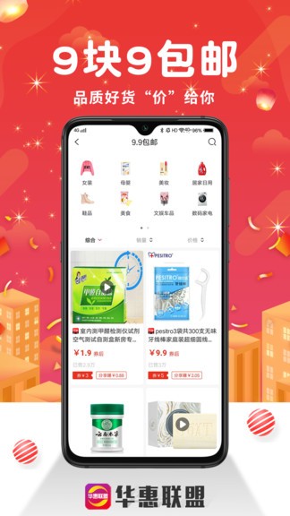 华惠联盟最新版 v8.0.5 安卓版2