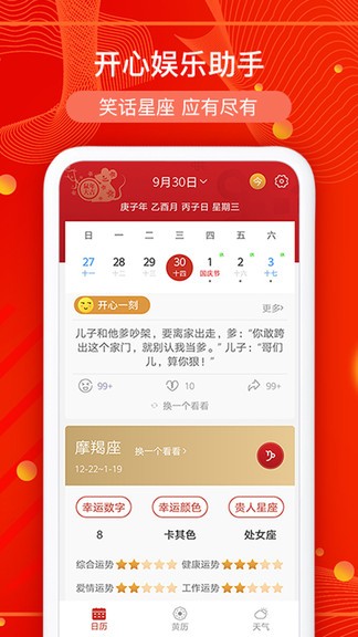 万年历日历农历查询2022(运势万年历) v7.0 安卓版2