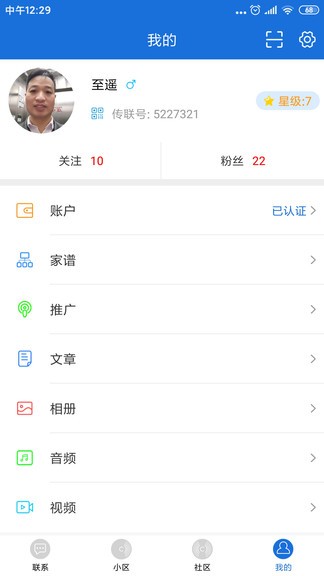传联最新版 传联app