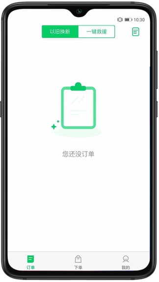 易耳商家版官方版 v2.1.8 安卓版0