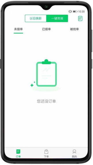 易耳商家版官方版 v2.1.8 安卓版1