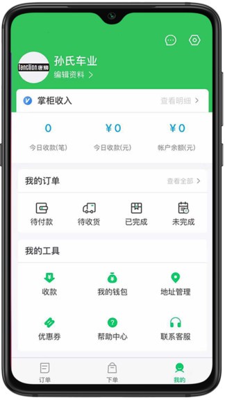 易耳商家版官方版 v2.1.8 安卓版2