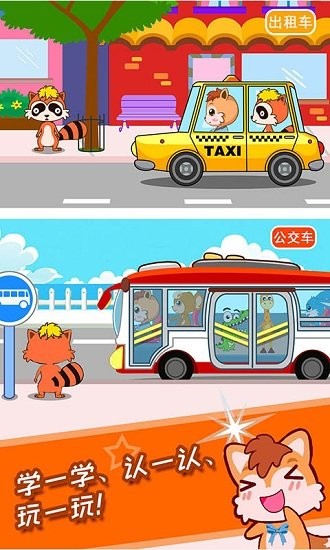 宝宝儿童汽车乐园游戏 v3.52.310k 安卓版1