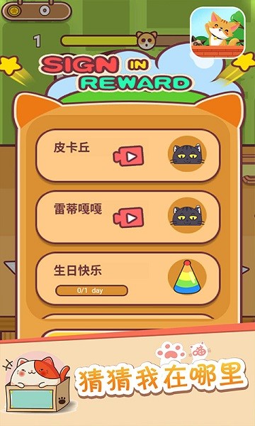 一二三躲猫猫手游 v1.0 安卓版0