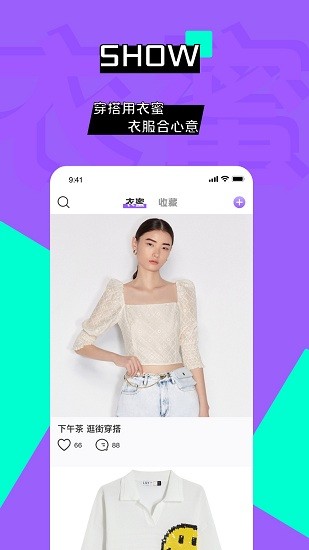衣蜜穿搭软件 v1.6.8 安卓版1