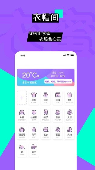 衣蜜穿搭软件 v1.6.8 安卓版2