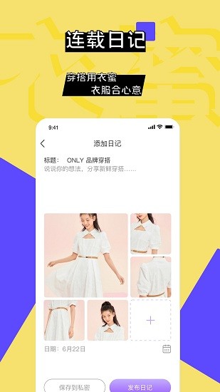 衣蜜穿搭软件 v1.6.8 安卓版3