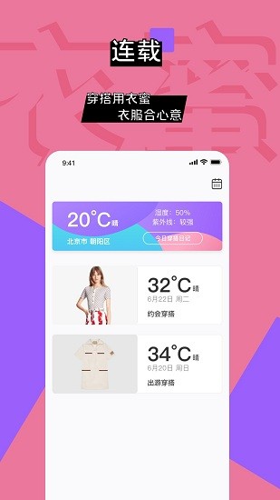 衣蜜穿搭软件 v1.6.8 安卓版4