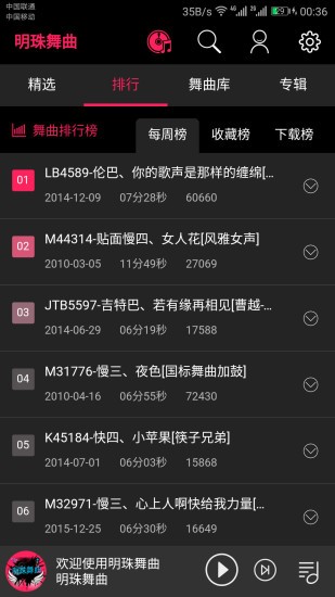 明珠舞曲手机版 v1.0.3 安卓版1