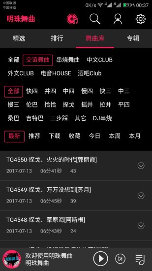 明珠舞曲手机版 v1.0.3 安卓版2