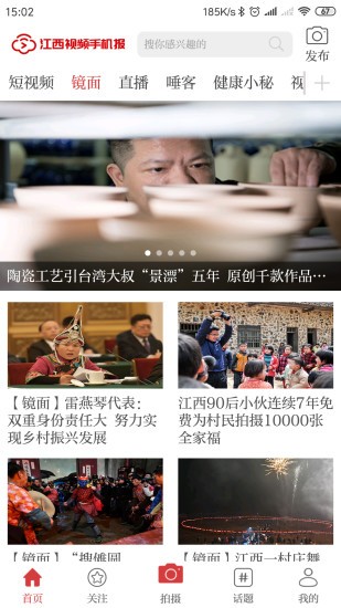 江西视频手机报官方版(原橙视频) v2.8.0 安卓版1