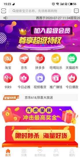 星耀联盟平台 v1.0.8 安卓版1