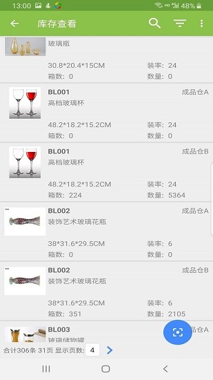 亿星库存通 v4.6.0 安卓版2