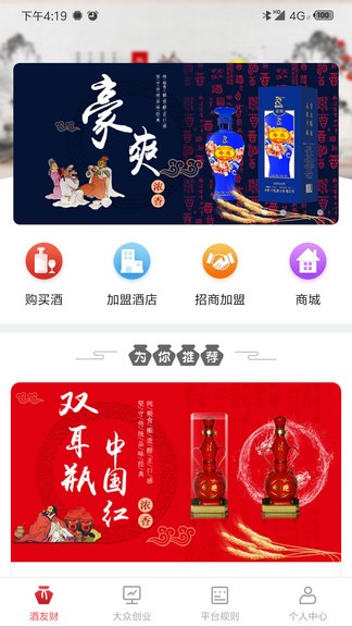 酒友财平台 v1.1.12 安卓版0