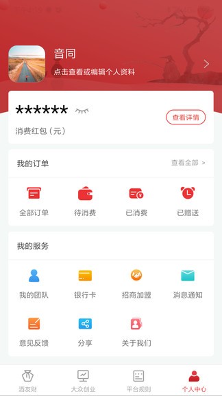 酒友财平台 v1.1.12 安卓版1