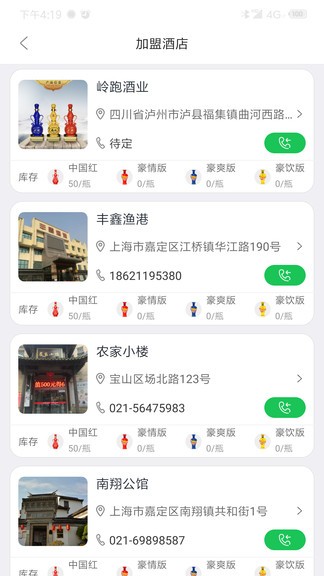 酒友财平台 v1.1.12 安卓版3