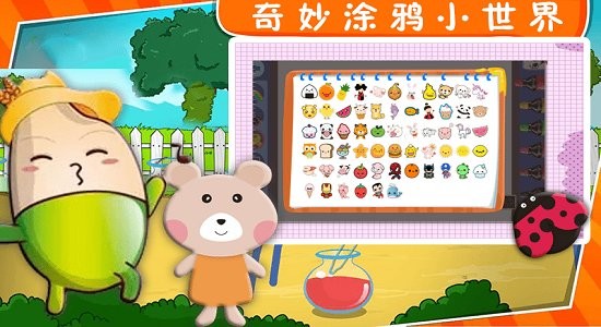 宝宝涂鸦世界官方版 v1.0 安卓版3