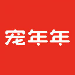 宠年年官方版
