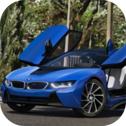 宝马i8模拟器游戏