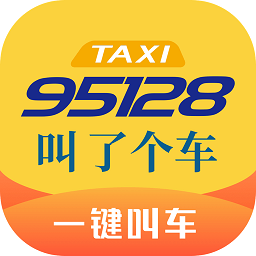 95128叫车app
