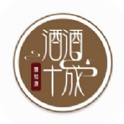 酒酒十成应用